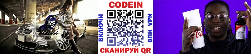 Codein Purple Drank  сколько стоит  Нестеров 